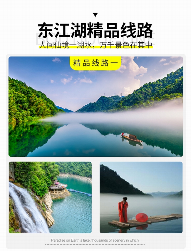 仰天湖，高椅嶺，霧漫小東江，白廊純玩3日游  天天發團